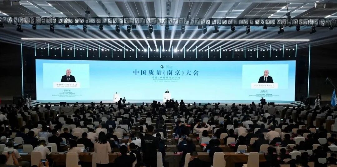 中国三亿平台_三亿(中国)总院受邀参加中国质量（南京）大会